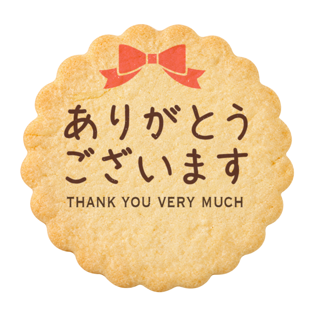 ありがとうございます